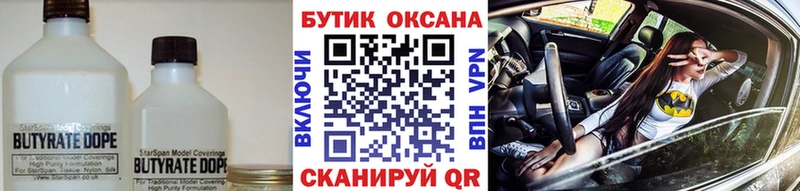 Бутират бутик  Фатеж 