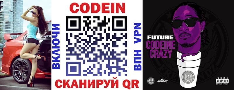 Codein Purple Drank наркошоп Фатеж